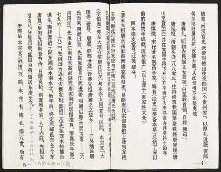 江苏唐氏族谱-唐氏家谱.pdf电子版预览图3