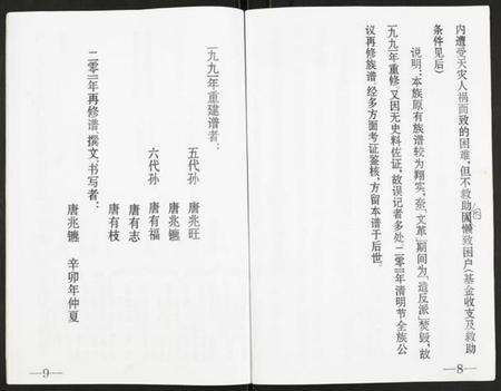 江苏唐氏族谱-唐氏家谱.pdf电子版预览图5