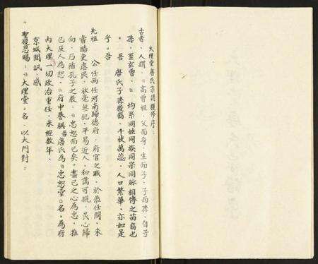 江苏唐氏族谱-大理堂唐氏宗谱.pdf电子版预览图5