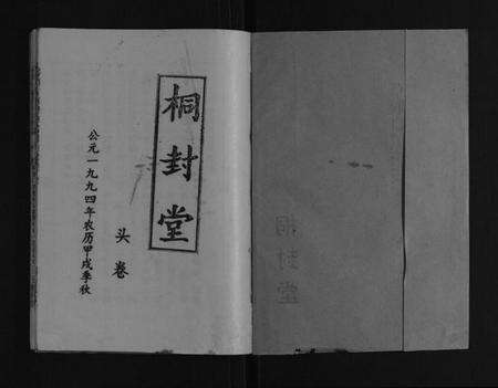 江苏唐氏族谱-草堰口镇唐氏宗谱[7卷头1卷].pdf电子版预览图1