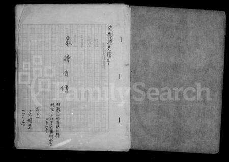 江西吴氏族谱-[吴氏]家谱自传.pdf电子版预览图3