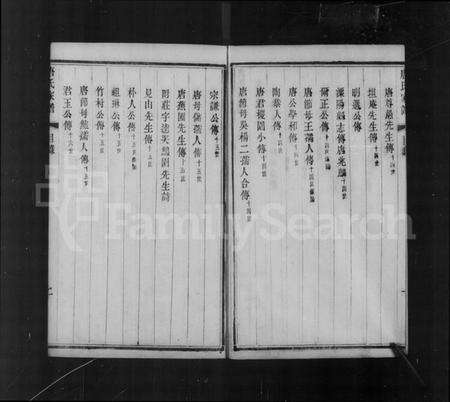 江苏唐氏族谱-唐氏宗谱.pdf电子版预览图2