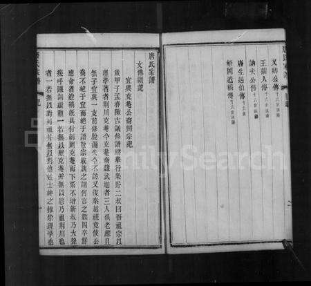 江苏唐氏族谱-唐氏宗谱.pdf电子版预览图3