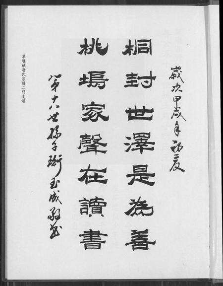 江苏唐氏族谱-草堰镇唐氏宗谱二门支谱.pdf电子版预览图2