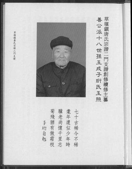 江苏唐氏族谱-草堰镇唐氏宗谱二门支谱.pdf电子版预览图3