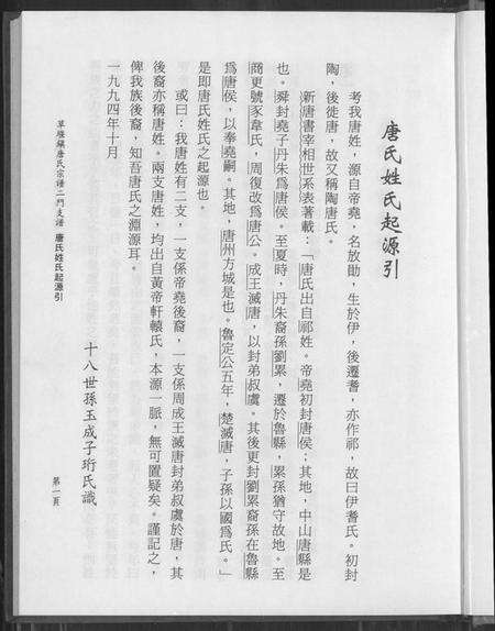 江苏唐氏族谱-草堰镇唐氏宗谱二门支谱.pdf电子版预览图5