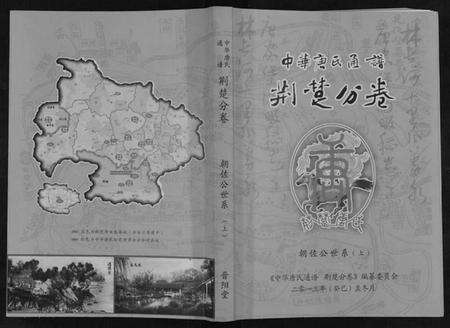 湖北唐氏族谱-中华唐氏通谱荆楚分卷朝佐公世系.pdf电子版缩略图