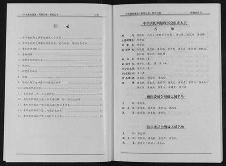 湖北唐氏族谱-中华唐氏通谱荆楚分卷朝佐公世系.pdf电子版预览图1