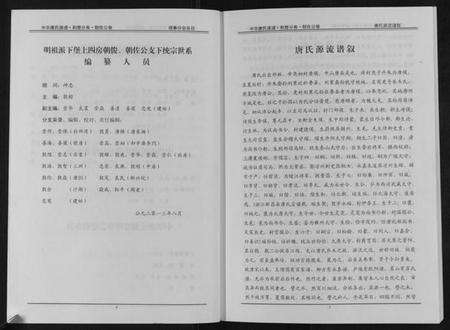 湖北唐氏族谱-中华唐氏通谱荆楚分卷朝佐公世系.pdf电子版预览图3