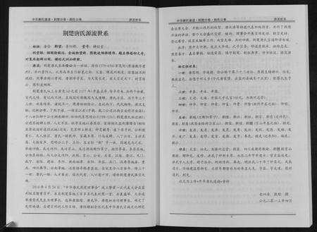 湖北唐氏族谱-中华唐氏通谱荆楚分卷朝佐公世系.pdf电子版预览图5