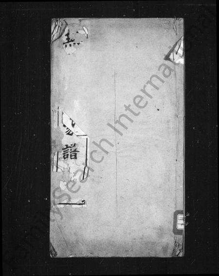 江苏陶氏族谱-无锡陶氏家谱 [4卷,首末各1卷].pdf电子版缩略图