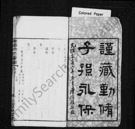 江苏陶氏族谱-无锡陶氏家谱 [4卷,首末各1卷].pdf电子版预览图2