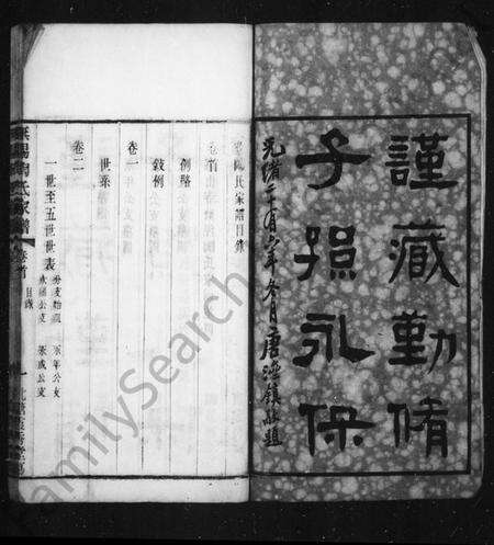 江苏陶氏族谱-无锡陶氏家谱 [4卷,首末各1卷].pdf电子版预览图3