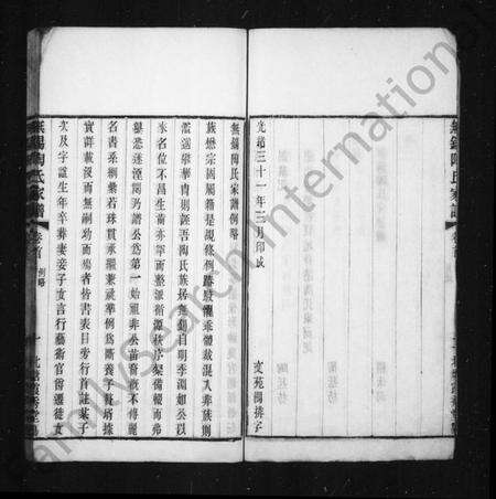 江苏陶氏族谱-无锡陶氏家谱 [4卷,首末各1卷].pdf电子版预览图5