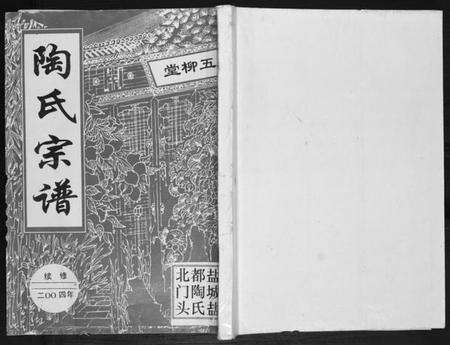 江苏陶氏族谱-陶氏宗谱.pdf电子版缩略图