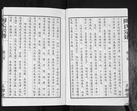 江苏陶氏族谱-陶氏宗谱.pdf电子版预览图3