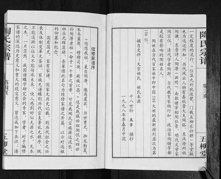 江苏陶氏族谱-陶氏宗谱.pdf电子版预览图4