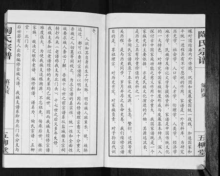 江苏陶氏族谱-陶氏宗谱.pdf电子版预览图5