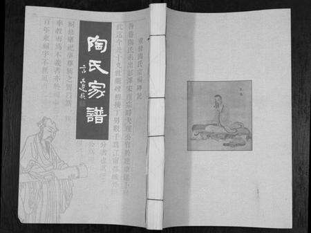 江苏陶氏族谱-陶氏家谱.pdf电子版缩略图