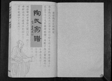 江苏陶氏族谱-陶氏家谱.pdf电子版预览图1