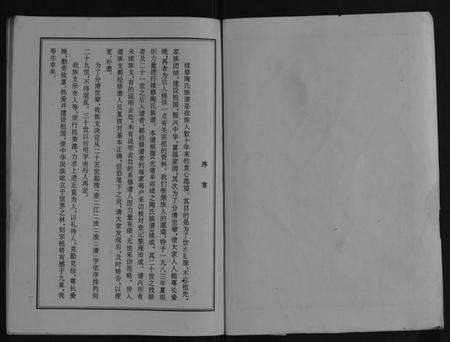 江苏陶氏族谱-陶氏族滨派三支谱[不分卷].pdf电子版预览图2