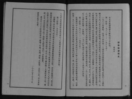 江苏陶氏族谱-陶氏族滨派三支谱[不分卷].pdf电子版预览图4