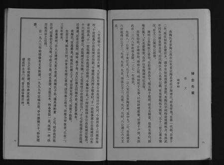 江苏陶氏族谱-陶氏族滨派三支谱[不分卷].pdf电子版预览图5