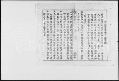 湖北陶氏族谱-陶氏宗谱.pdf电子版预览图3