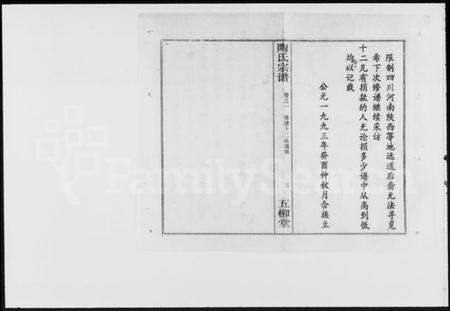 湖北陶氏族谱-陶氏宗谱.pdf电子版预览图5