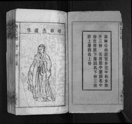 湖北陶氏族谱-陶氏宗谱.pdf电子版预览图2