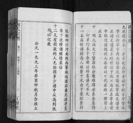 湖北陶氏族谱-陶氏宗谱.pdf电子版预览图5