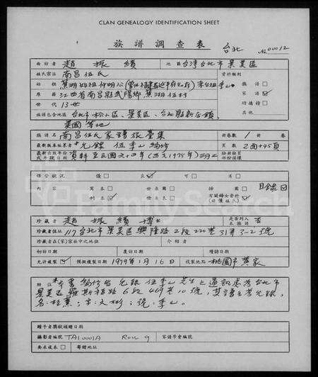 江西伍氏族谱-南昌伍氏家谱旅台集.pdf电子版预览图1