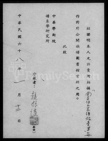 江西伍氏族谱-南昌伍氏家谱旅台集.pdf电子版预览图2