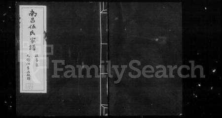 江西伍氏族谱-南昌伍氏家谱旅台集.pdf电子版预览图3