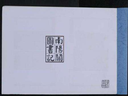 江西习氏族谱-邓州习氏 [全1册].pdf电子版预览图1