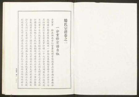 湖北滕氏族谱-滕氏族谱.pdf电子版预览图1