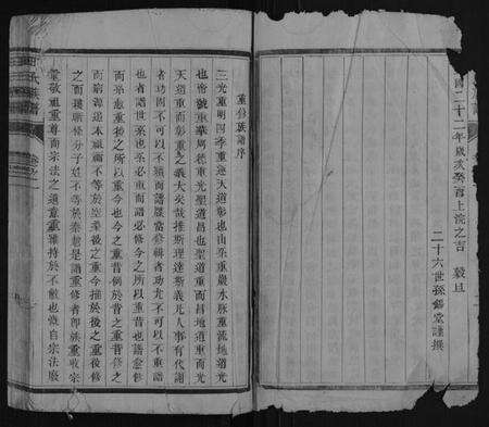 江苏田氏族谱-田氏族谱.pdf电子版预览图2