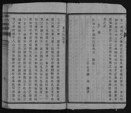 江苏田氏族谱-田氏族谱.pdf电子版预览图5