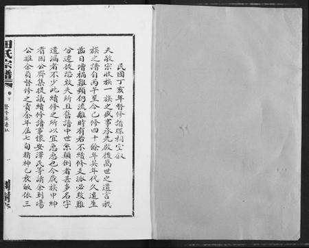 湖北田氏族谱-田氏宗谱(复印版).pdf电子版预览图1