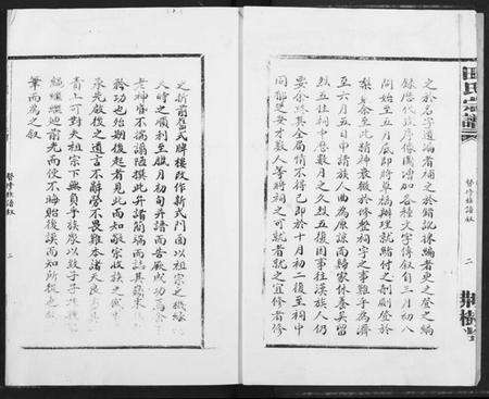 湖北田氏族谱-田氏宗谱(复印版).pdf电子版预览图3