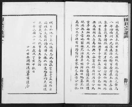 湖北田氏族谱-田氏宗谱(复印版).pdf电子版预览图5