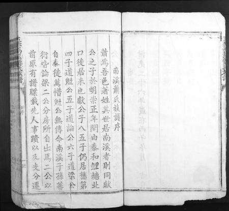 江西萧氏族谱-五云南溪萧氏族谱.pdf电子版预览图5