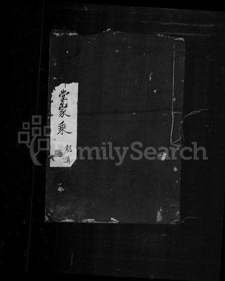 湖北童氏族谱-童春晖堂家乘.pdf电子版缩略图