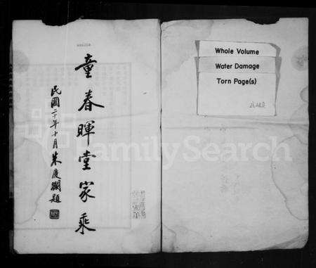 湖北童氏族谱-童春晖堂家乘.pdf电子版预览图1