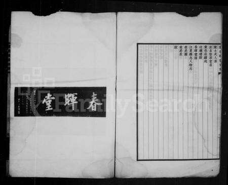 湖北童氏族谱-童春晖堂家乘.pdf电子版预览图3