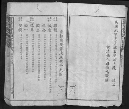 江西萧氏族谱-宁都兰陵萧氏十一修族谱[不分卷].pdf电子版预览图4