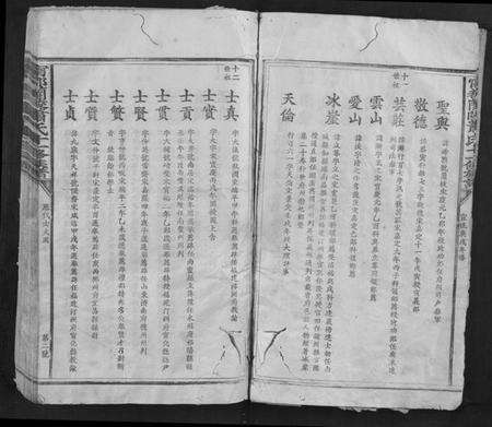 江西萧氏族谱-宁都兰陵萧氏十一修族谱[不分卷].pdf电子版预览图5