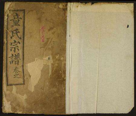 湖北童氏族谱-童氏宗谱.pdf电子版预览图1