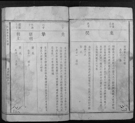 江西萧氏族谱-河南郡萧氏族谱.pdf电子版预览图3