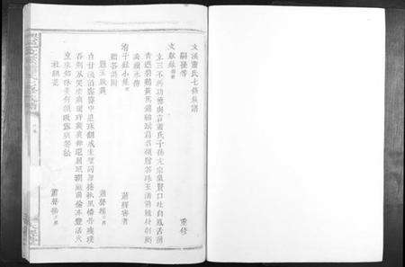 江西萧氏族谱-兴邑文溪萧氏七修族谱[不分卷].pdf电子版预览图1